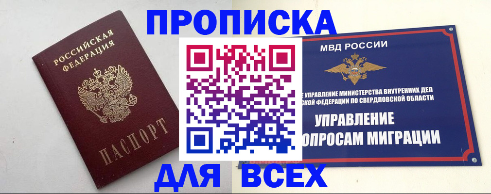 прописка 2025 в Тосно