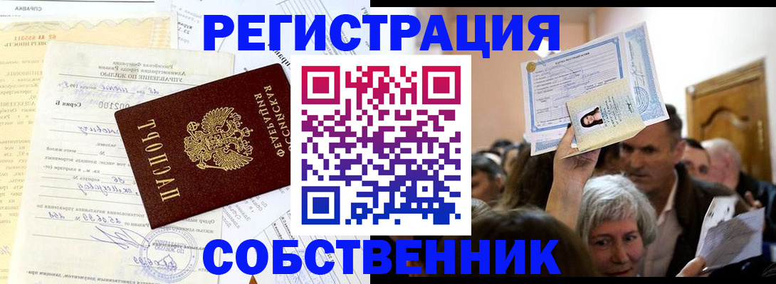 прописка в квартире в Тосно