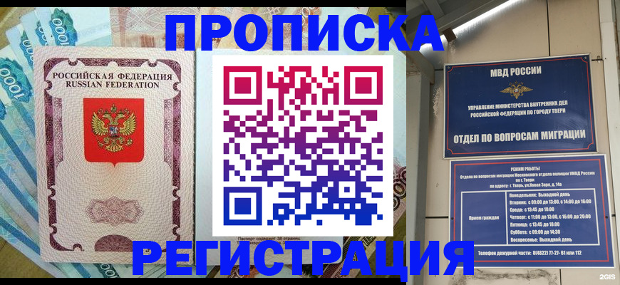 временная регистрация собственник в Тосно